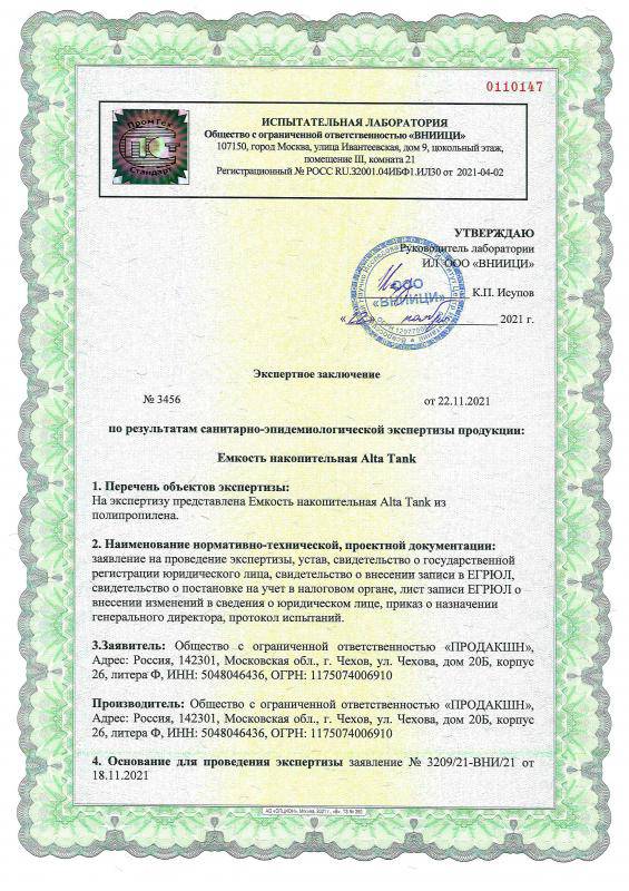 Экспертное заключение на Alta Tank