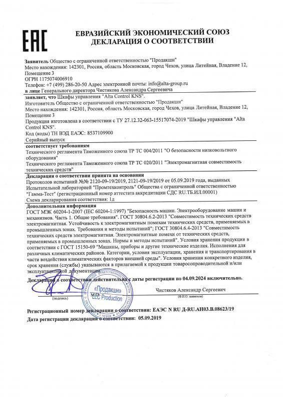 Декларация о соответствии шкафа управления насосами КНС