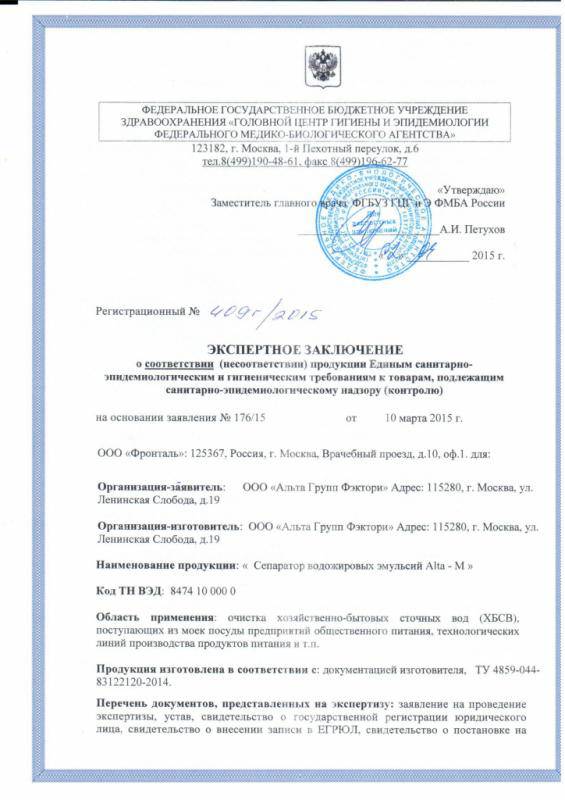 Экспертное заключение жироуловитель Alta M