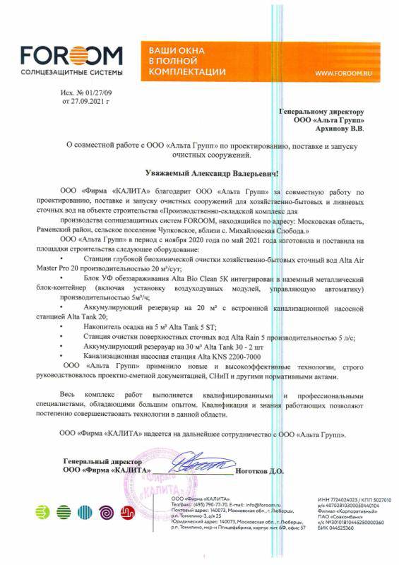 ООО фирма "КАЛИТА"