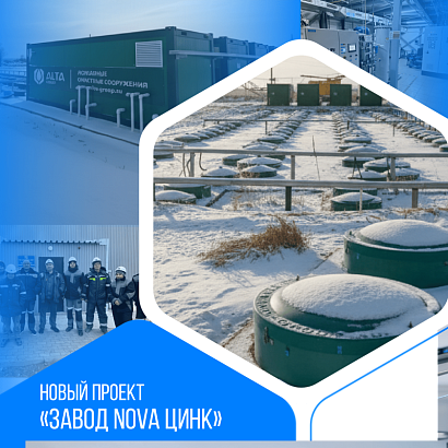 Хозяйственно-бытовой сток —  1 600 м³ в сутки — поселок Акжал и завод NOVA Цинк