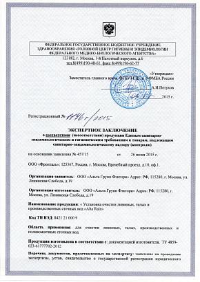 Экспертное Заключение Alta Rain 08.07.2015